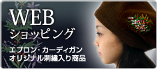 WEBショッピング